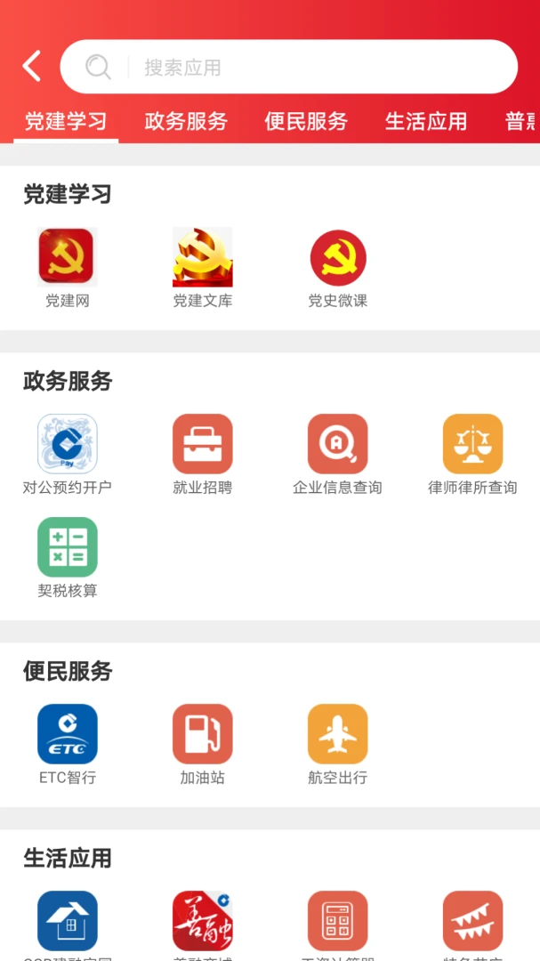 智慧徐圩应用截图
