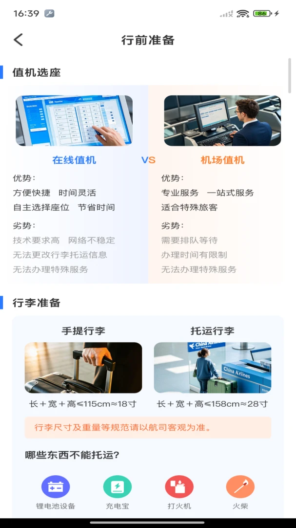 航班机票管家截图