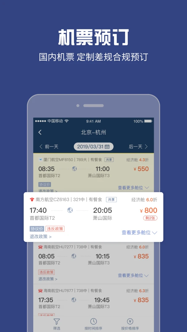 吉利商旅Pro截图