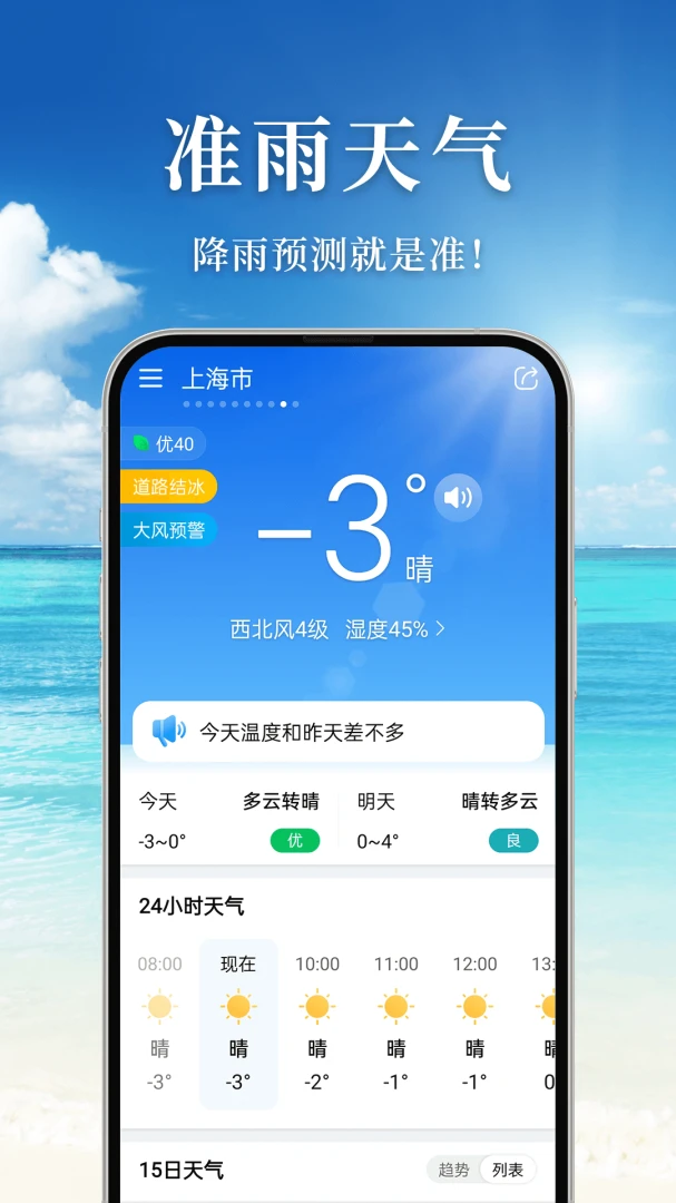 准雨天气应用截图