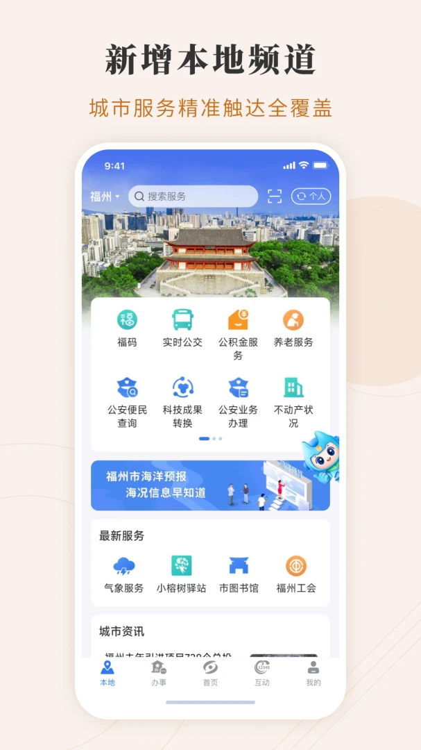 闽政通应用截图