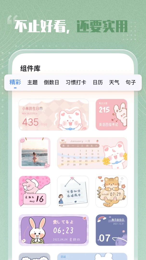 创意小组件应用截图