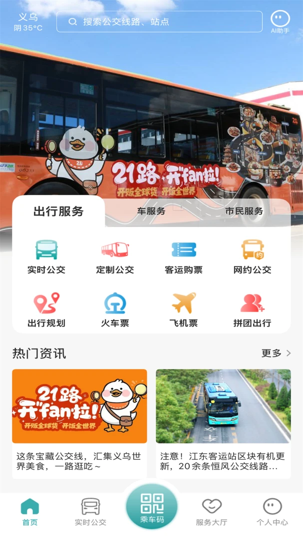 义乌行截图