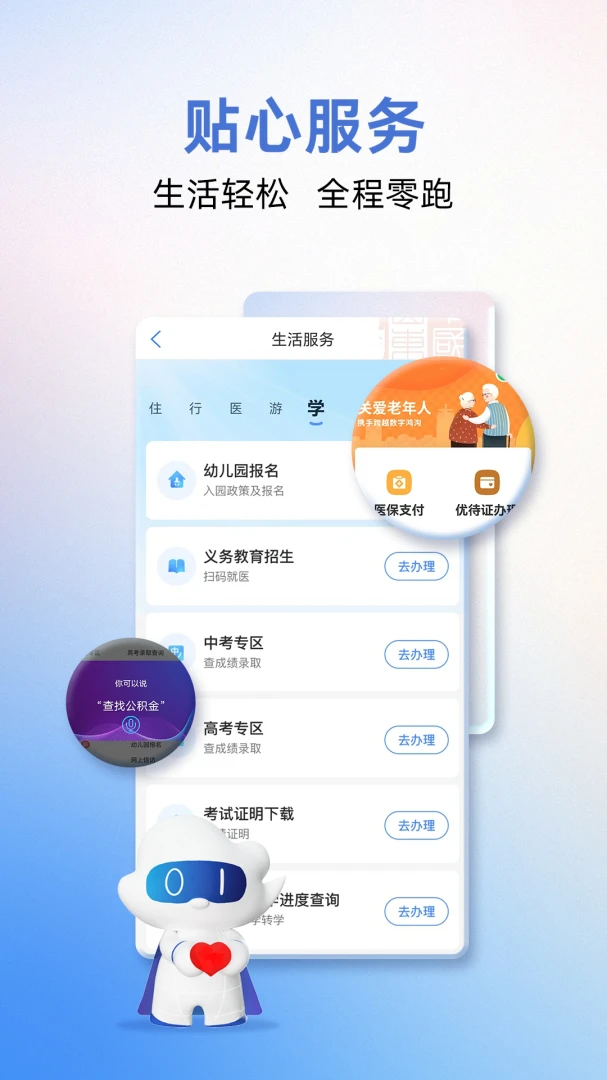 爱山东截图