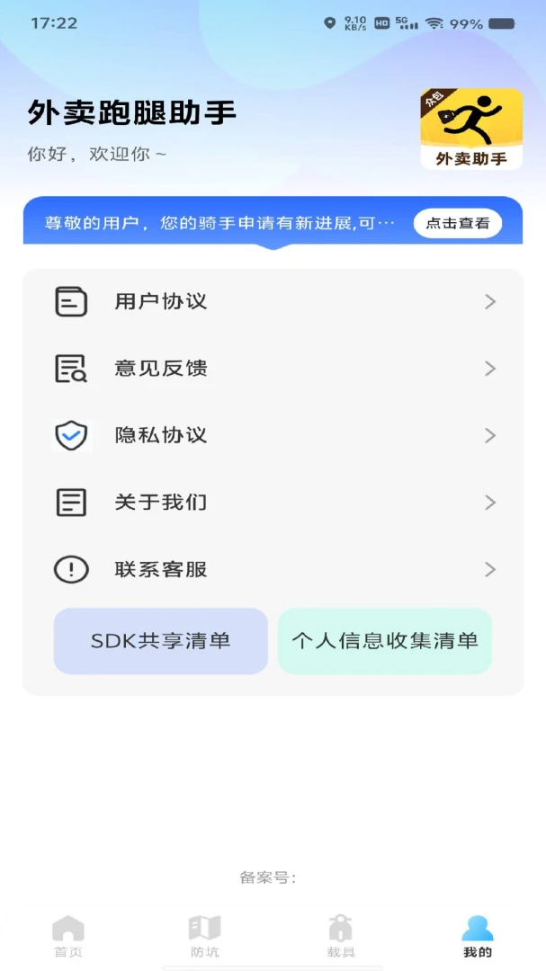 外卖跑腿助手应用截图