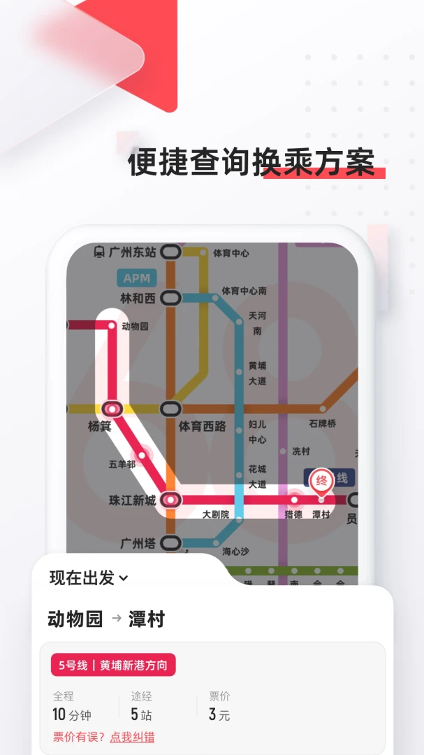 8684地铁截图