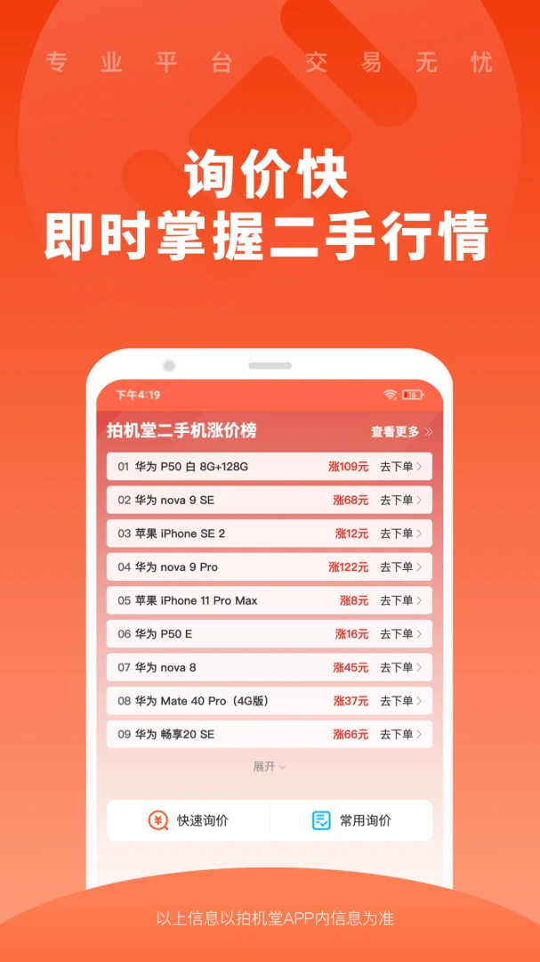 拍机堂应用截图