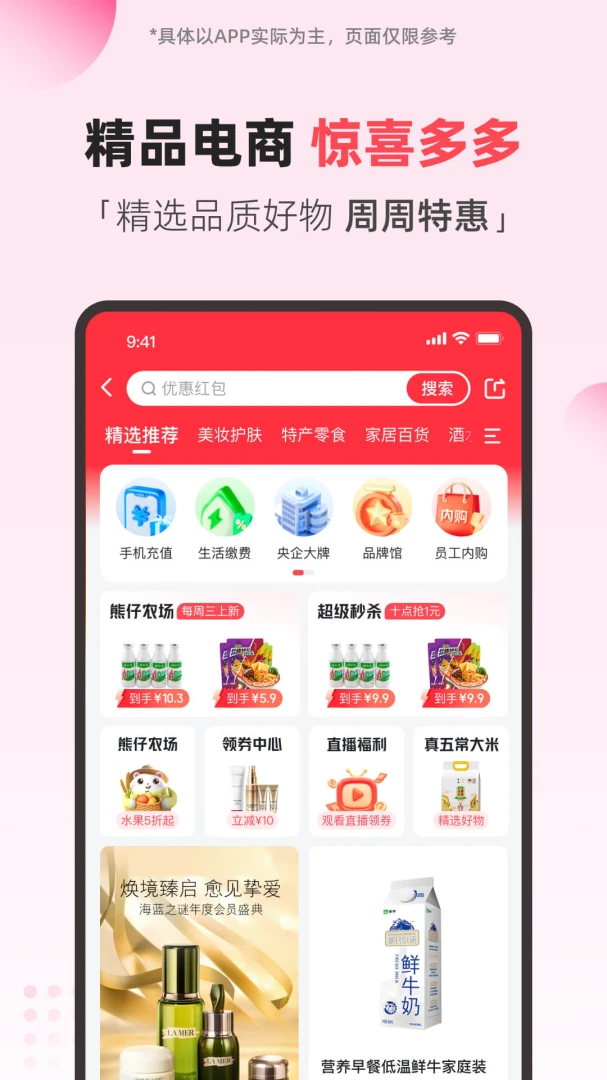 翼支付应用截图