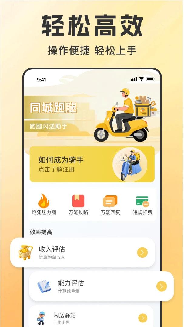 同城跑腿闪速送截图