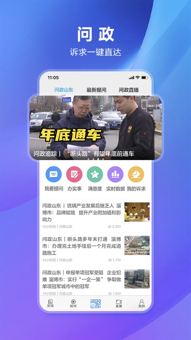 闪电新闻截图