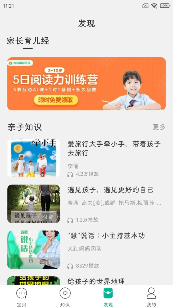 应用截图 4
