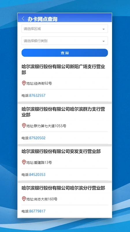 哈尔滨智慧人社应用截图