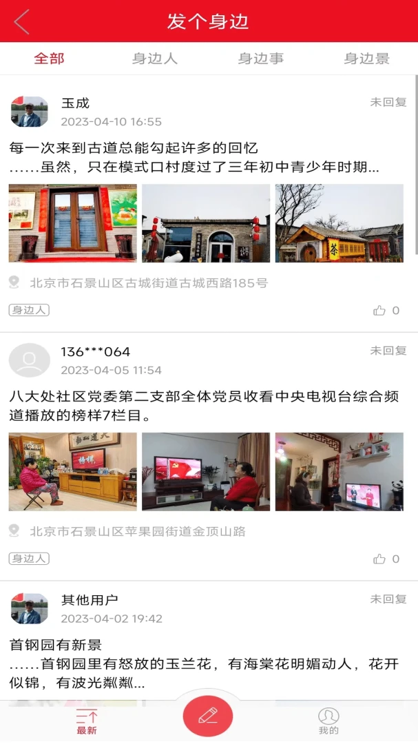 北京石景山应用截图
