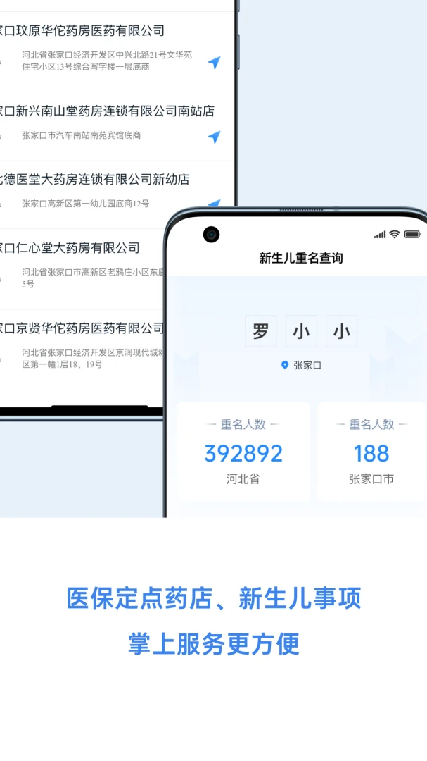 幸福张家口应用截图
