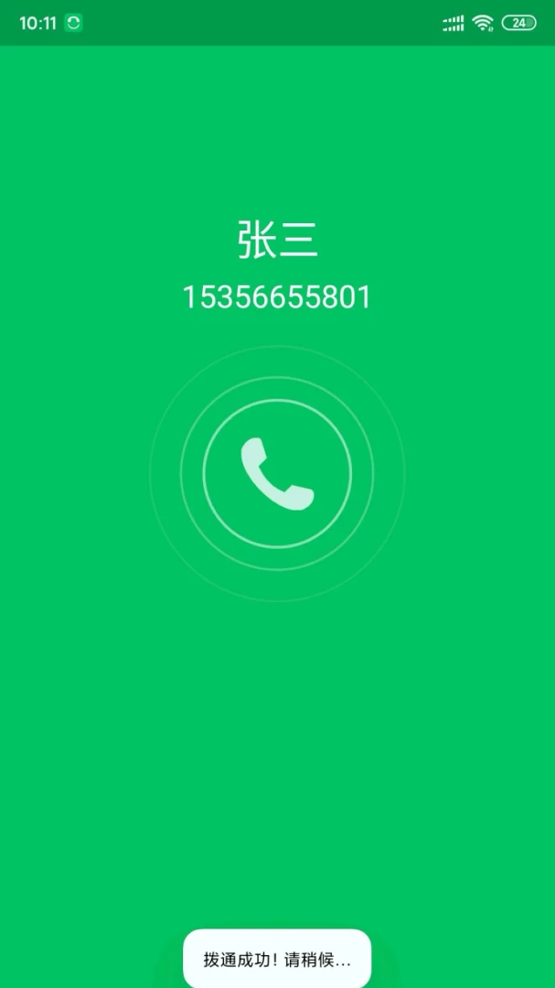 协同通信应用截图