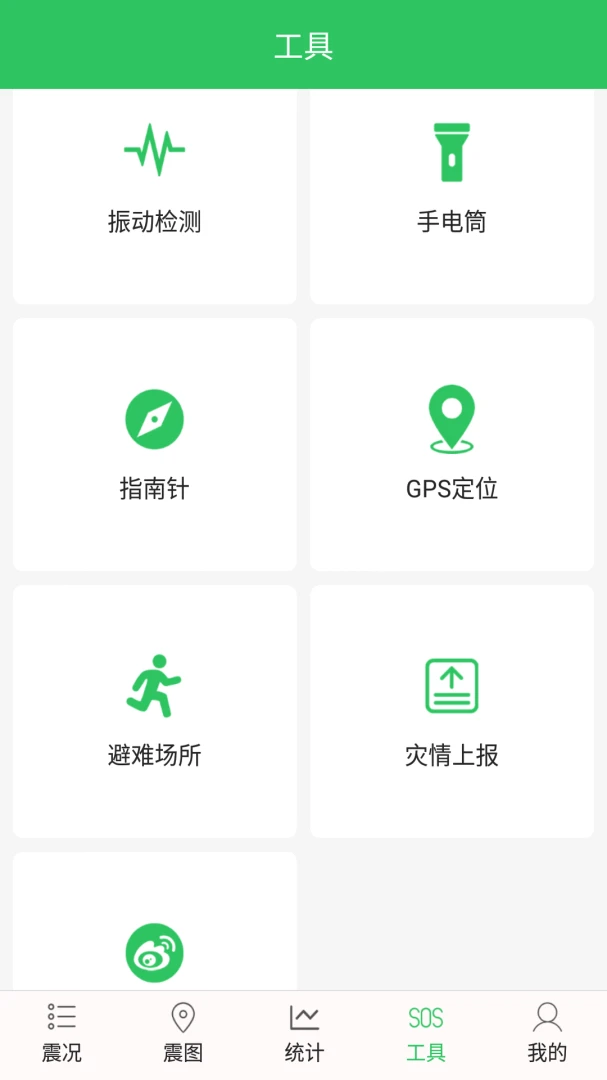 应用截图 4