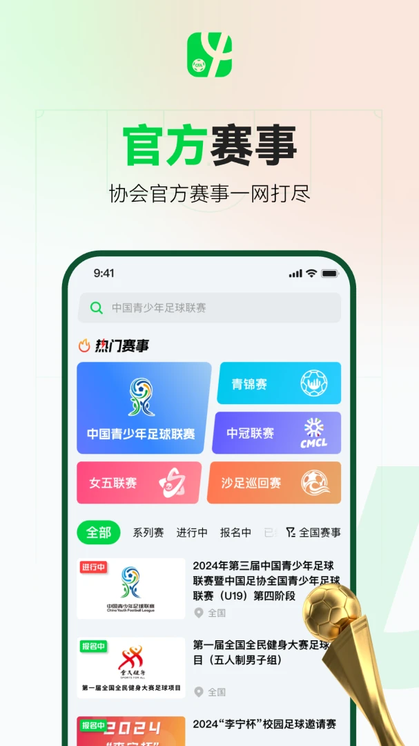 足球中国截图