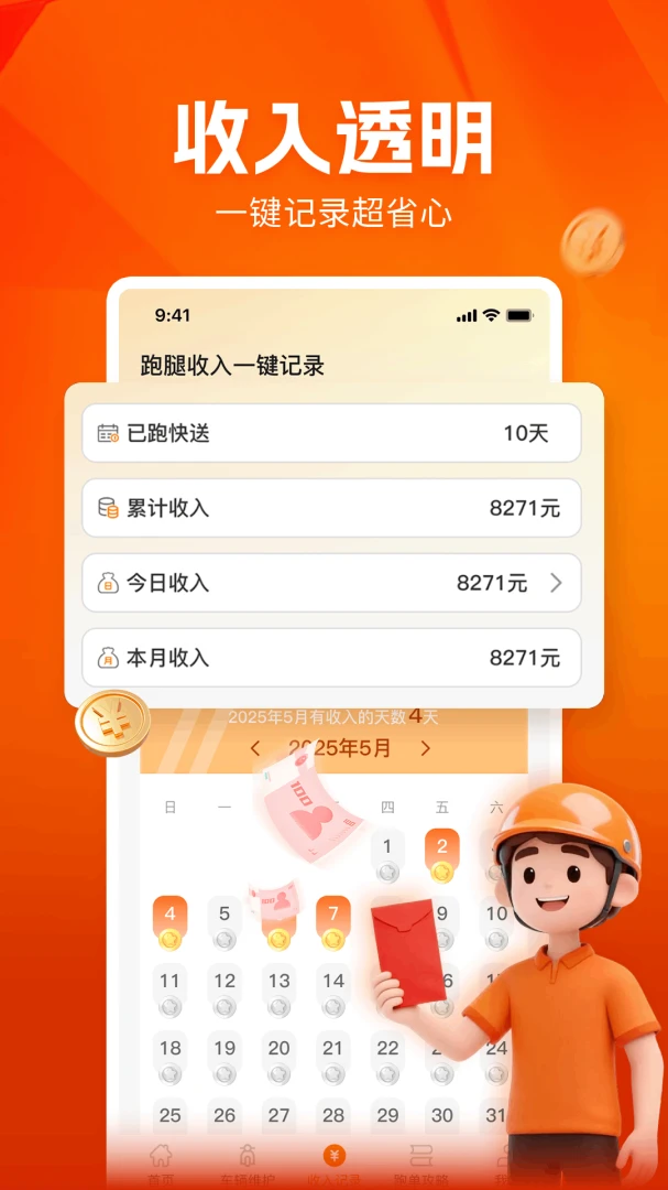 优优跑腿助手截图