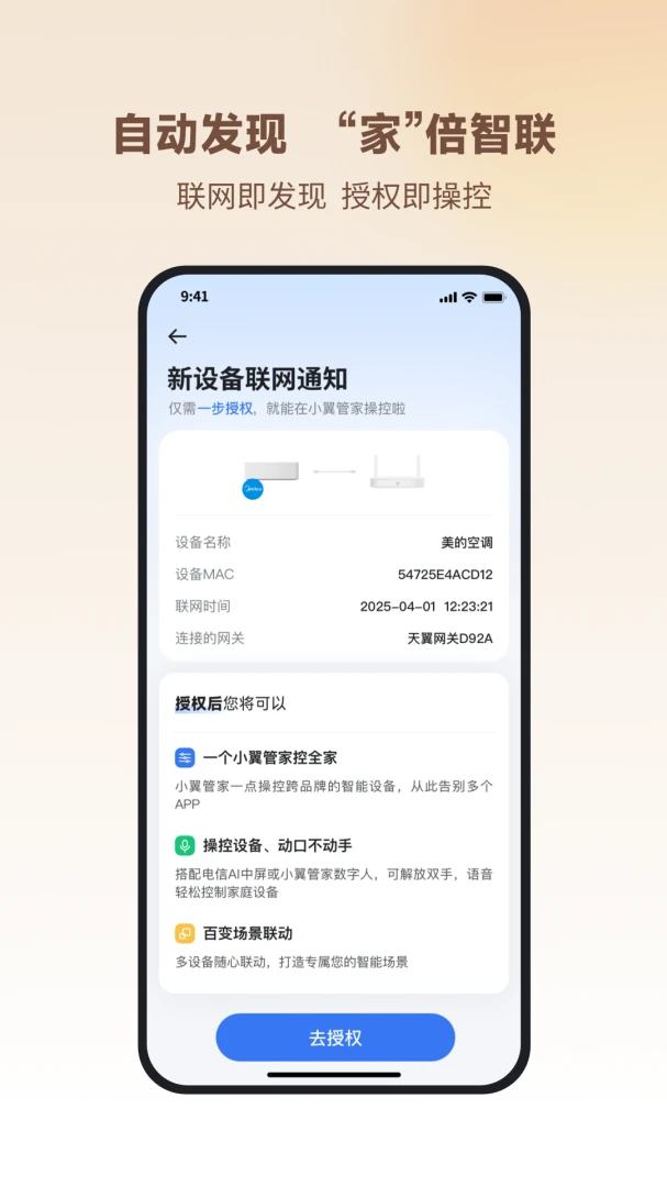 小翼管家应用截图