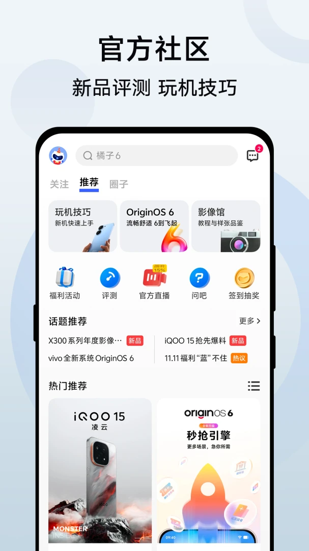 vivo官网应用截图
