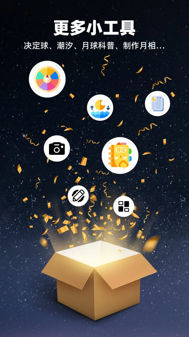 Moon月球应用截图