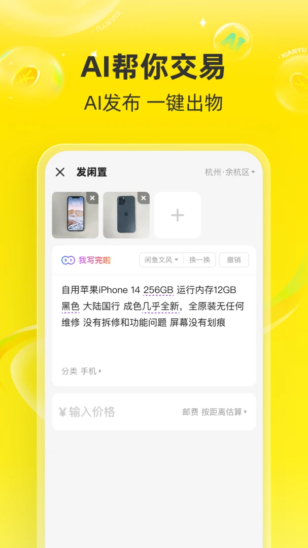 闲鱼截图