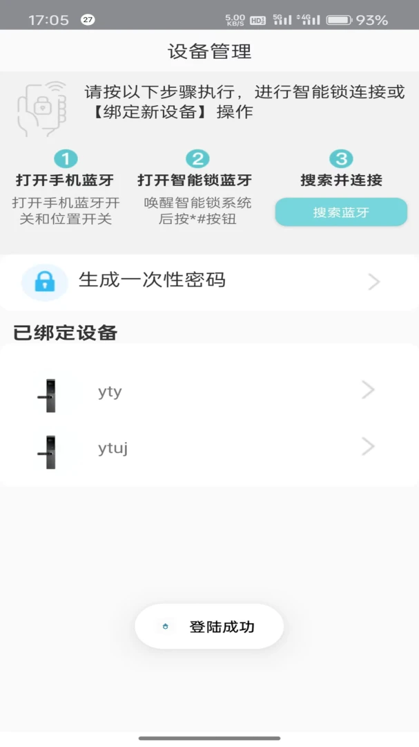 小扣智家应用截图