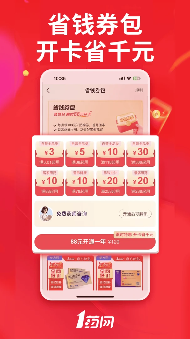 1药网应用截图