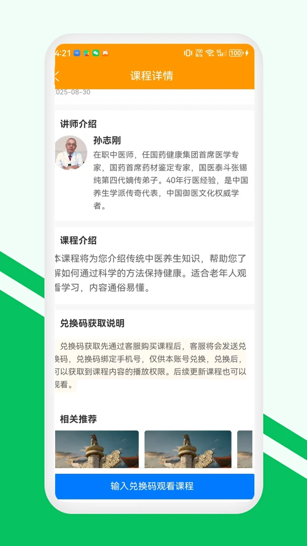 金玉满堂健康应用截图