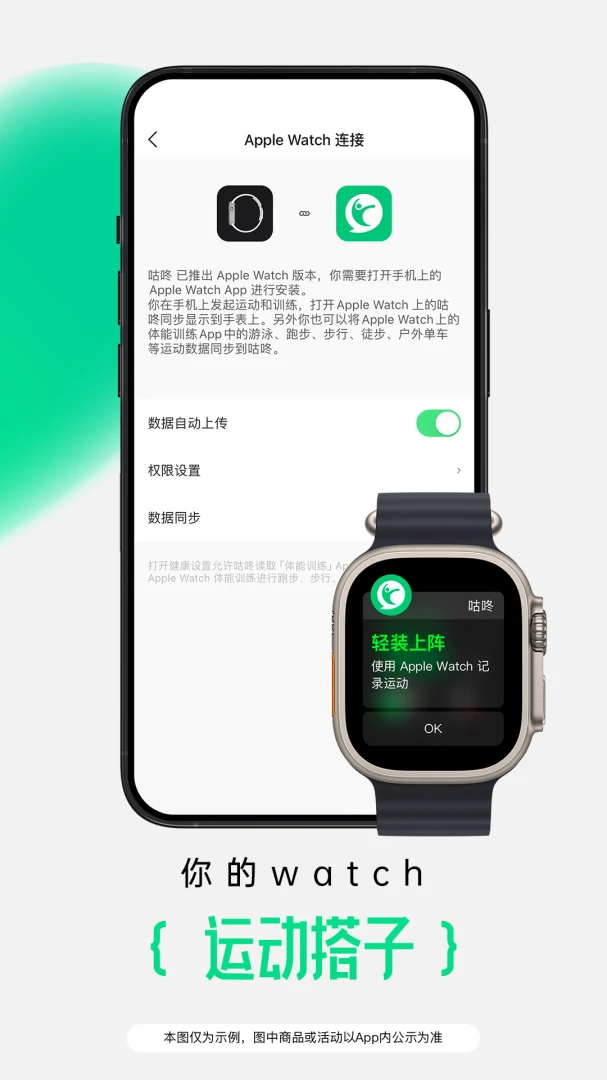咕咚应用截图