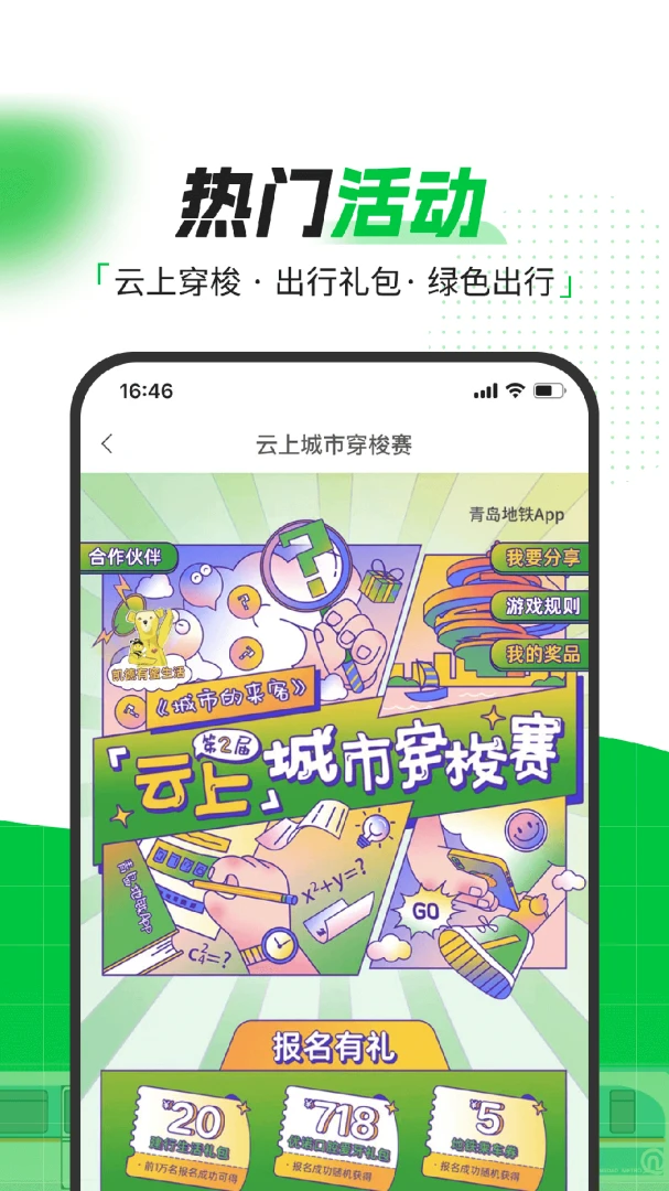青岛地铁截图