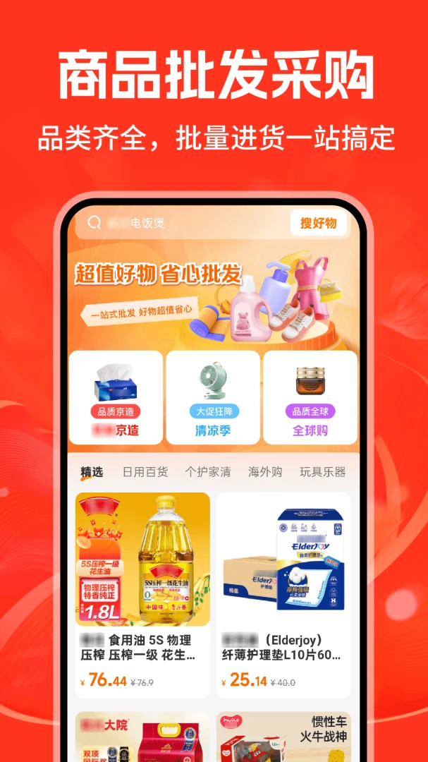 义乌商品批发采购截图