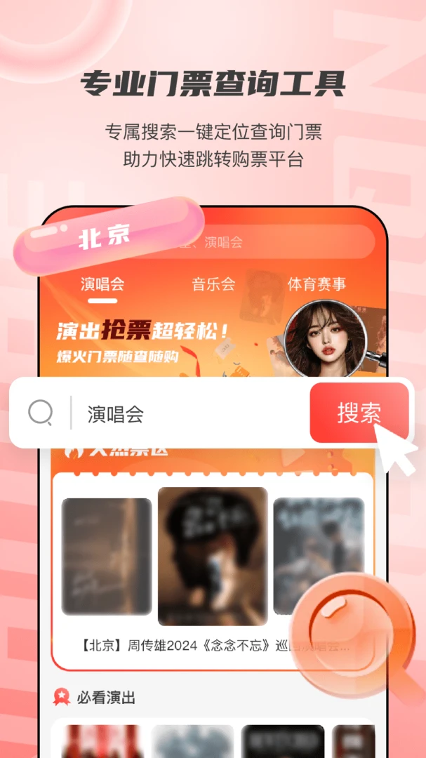 票查查截图