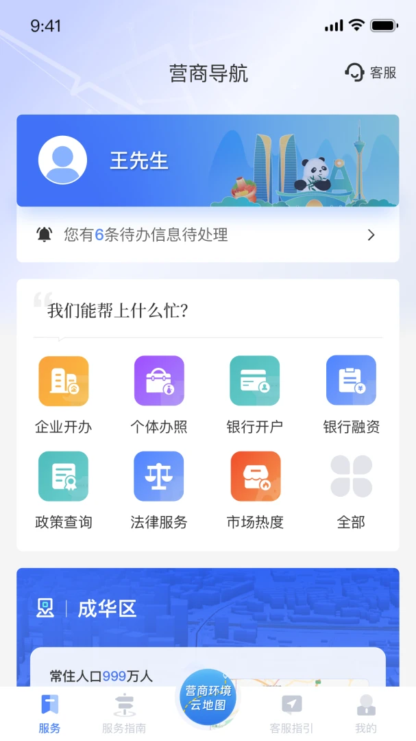 营商环境云地图截图