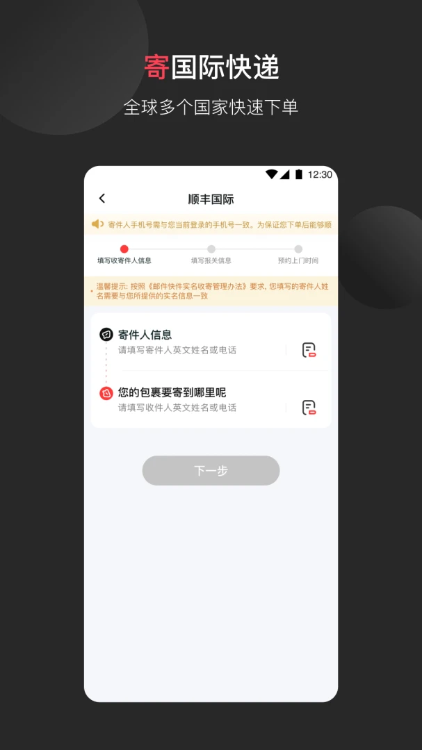 顺丰国际截图