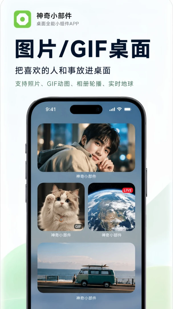 神奇小部件截图