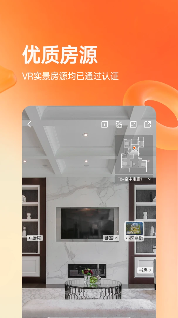 幸福里找房应用截图