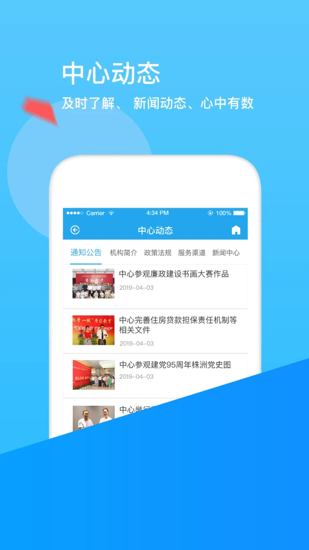 张家口公积金应用截图