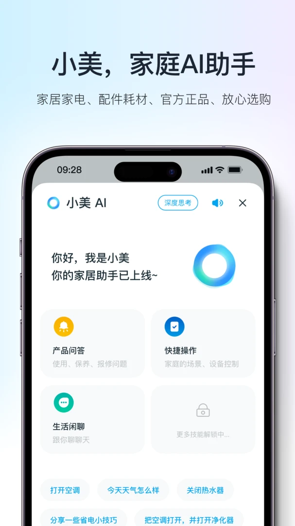 美的美居截图