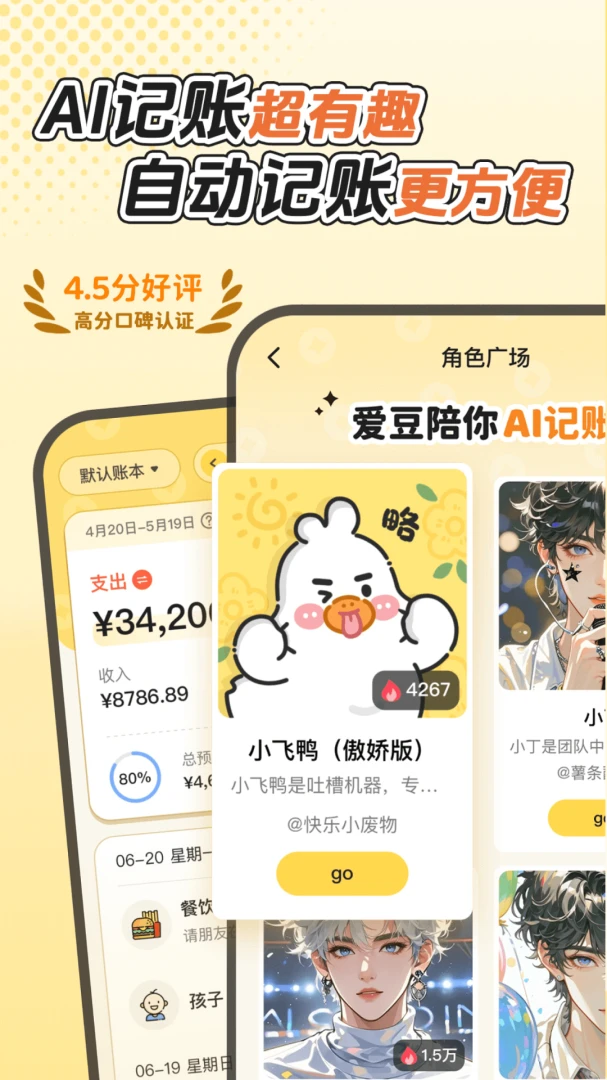 飞鸭AI记账截图