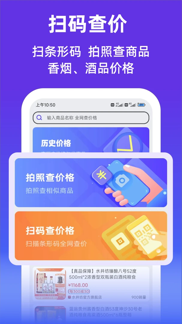 查查价格截图
