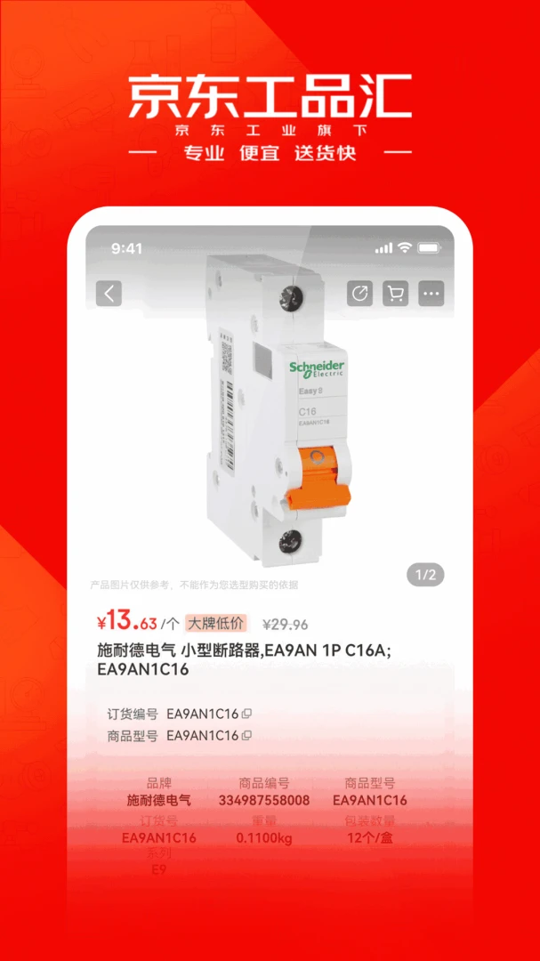 京东工品汇截图