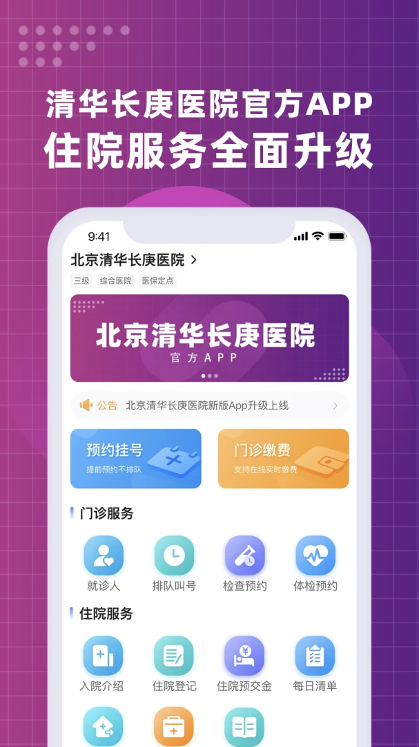 北京清华长庚医院截图