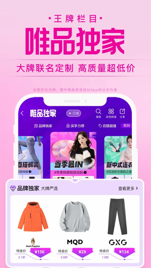 唯品会应用截图