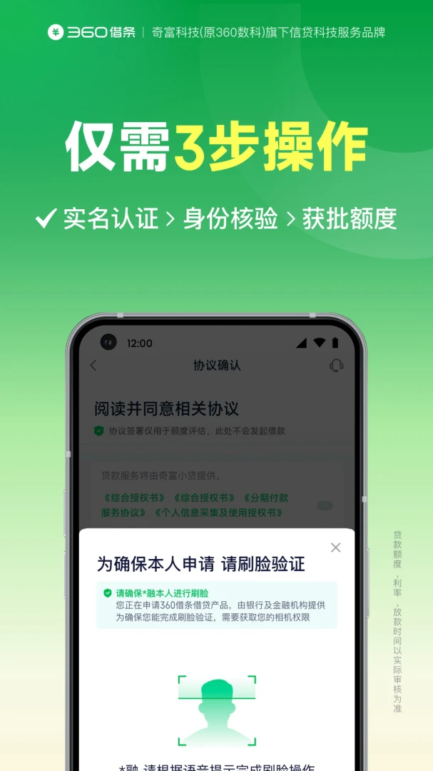360借条应用截图