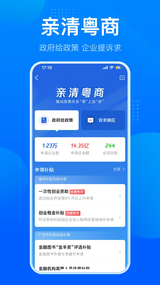 粤商通应用截图