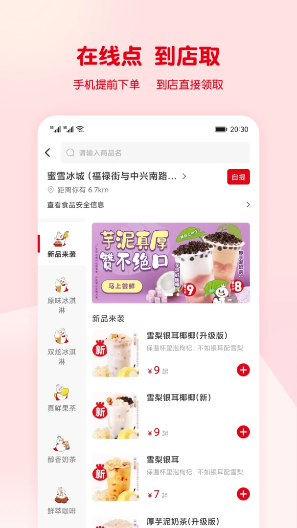 蜜雪冰城应用截图