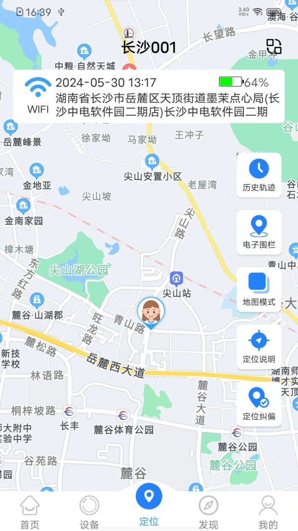 乐康守护截图