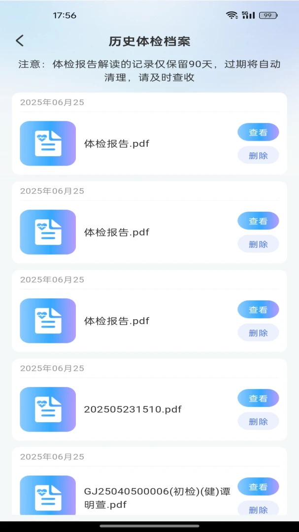 体检报告健康分析截图