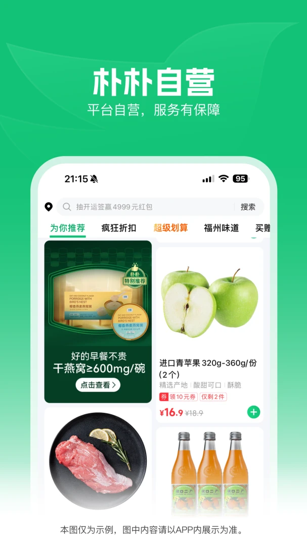 朴朴超市应用截图